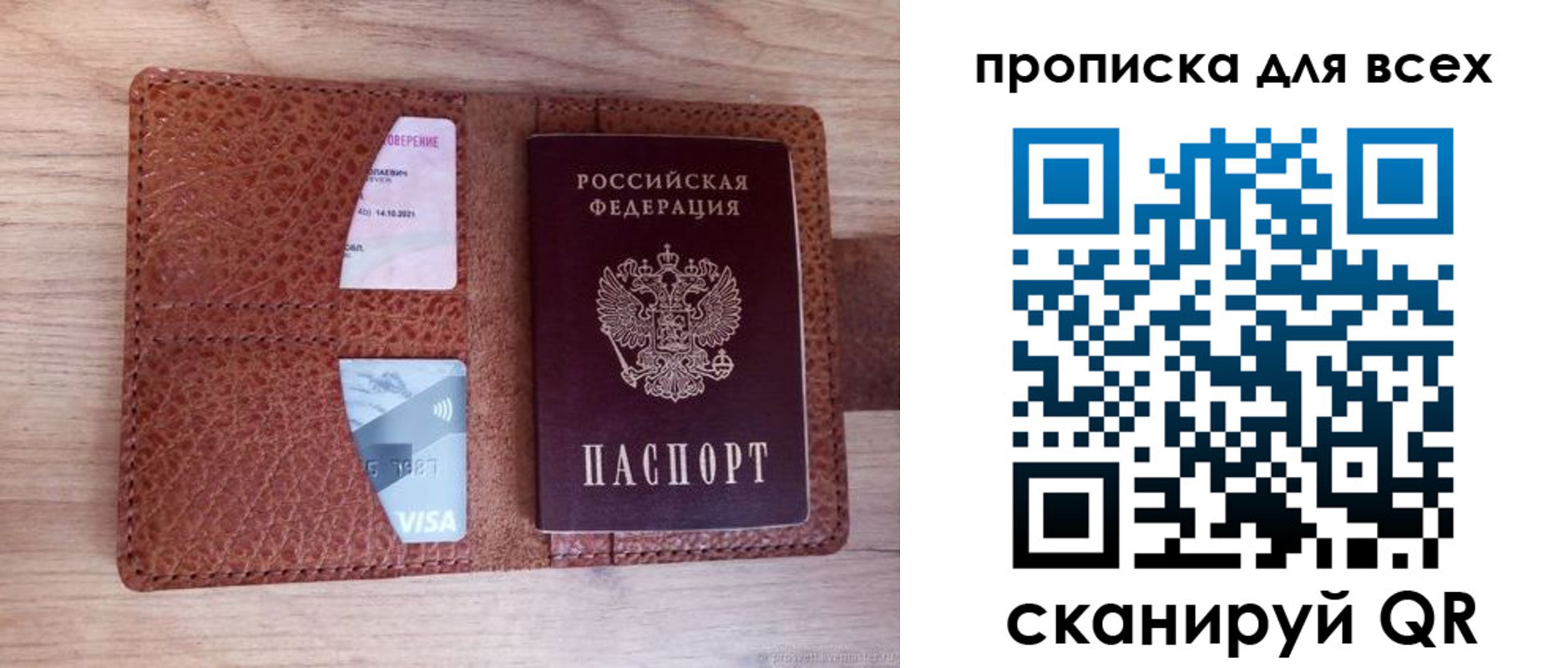 прописка в Трубчевске