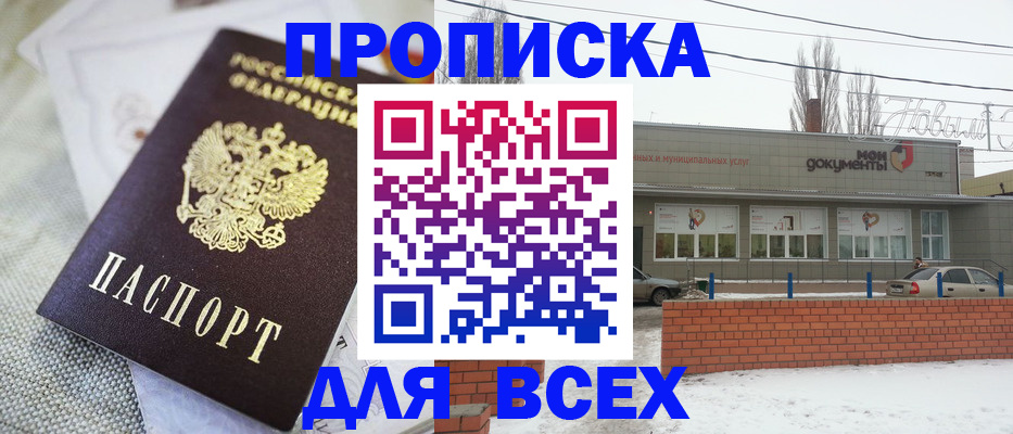 временная регистрация для школы в Трубчевске