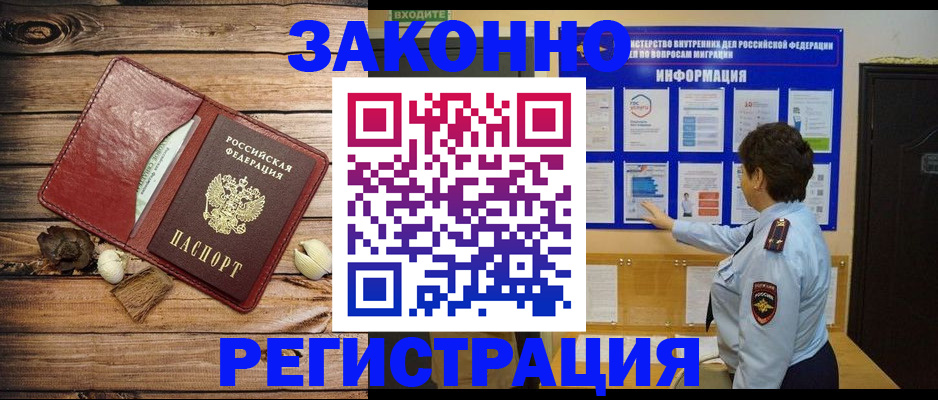 временная регистрация купить в Трубчевске